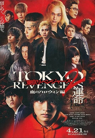 دانلود فیلم Tokyo Revengers 2: Bloody Halloween – Destiny 2023 انتقام جویان توکیو 2 دانلود فیلم Tokyo Revengers 2: Bloody Halloween – Destiny 2023 انتقام جویان توکیو 2